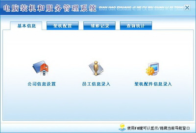 宏達(dá)電腦裝機(jī)和服務(wù)管理系統(tǒng) 綠色版